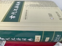 古代漢語(yǔ)詞典第3版新版商務(wù)印書(shū)館可搭配新華字典現代漢語(yǔ)詞典成語(yǔ)詞典 曬單實(shí)拍圖