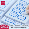 得力（deli）960枚不干膠標(biāo)簽便利貼貼紙自粘性標(biāo)貼23mm×33mm8枚/張（共120張）33350 曬單實(shí)拍圖
