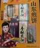 野風酥香酥煎餅禮盒480g 山東特產(chǎn)早餐即食煎餅果子送禮年貨禮盒禮品 曬單實拍圖