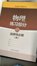 正版滬教版上海2025高中生教材課本教科書(shū)物理滬科版必修一二三冊123選擇性選修一二三冊高一高二高三上冊下冊練習冊部分普通高中全套閱讀預習教學(xué)測試備用 【選擇性必修一】物理課本+練習冊 曬單實(shí)拍圖