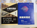 計算機簡史第三版 計算機通史 信息技術專業(yè)參考書科技 Zoom創(chuàng)始人袁征推薦 曬單實拍圖