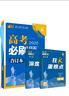 2026高考必刷題 物理合訂本 （山東專(zhuān)用） 高考總復習 高三復習資料 理想樹(shù)圖書(shū) 曬單實(shí)拍圖