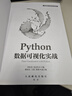 Python數據可視化實(shí)戰 曬單實(shí)拍圖