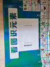 元素周期表：A面元素性質(zhì)列表+B面看圖識元素（雙面覆膜，不怕折，撕不破，附化學(xué)元素知識錦集） 曬單實(shí)拍圖