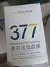 韓方五谷377面膜美白補(bǔ)水保濕淡斑男女士去黃氣提亮膚色暗沉緊致抗皺第1名 曬單實(shí)拍圖