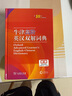 牛津高階英漢雙解詞典第10版贈本詞典APP一年會員 商務(wù)印書館2025年新版中小學(xué)生語文文言文常備工具書 可搭購教材教輔新概念現(xiàn)代漢語詞典古漢語常用字字典牛津英語詞典作文書成語古代漢語詞典 曬單實拍圖
