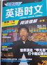 快捷英語(yǔ)時(shí)文閱讀理解中考29期新版 閱讀理解完形填空任務(wù)型閱讀短文填空語(yǔ)法填空 曬單實(shí)拍圖