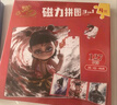 億基美哪吒魔童鬧海磁力拼圖4階127片3-6歲兒童益智玩具男女孩生日禮物 曬單實(shí)拍圖