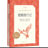 騎鵝旅行記 語文閱讀推薦叢書 六年級下 必讀 小學(xué)名著閱讀課外書目 正版原著完整無刪減 塞爾瑪拉格洛芙 暑期閱讀 課外閱讀）人民文學(xué)出版社 曬單實(shí)拍圖