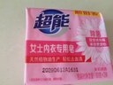 超能 女士?jī)?nèi)衣皂 茉莉清香 101g*2塊 除菌 洗衣皂 安全祛異味 曬單實(shí)拍圖