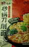 宛禾 砂鍋刀削面 河南特色方便速食手搟面泡面火鍋寬面樂(lè )享款136g*4袋 曬單實(shí)拍圖