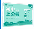 2026初中上分卷 生物學(xué)八年級上冊 北師版 單元期中期末檢測卷 必刷題理想樹(shù)圖書(shū) 曬單實(shí)拍圖