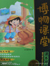 陽(yáng)光同學(xué) 2025秋新版 博物課堂三年級(jí)上冊(cè) 小學(xué)年級(jí)閱讀語(yǔ)文人教版同步教材課內(nèi)外拓展閱讀必讀 百科知識(shí)文化常識(shí) 曬單實(shí)拍圖