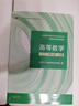 【官方店+可選】高等數(shù)學同濟第八版 高數(shù)教材練習題習題冊同步輔導 線性代數(shù)同濟七版 概率論浙大五版 高等數(shù)學教材+習題全解指導全套 上下冊 同濟第八版 曬單實拍圖