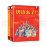 和大人一起讀《唐詩(shī)來(lái)了！》（在詩(shī)人故事中讀唐詩(shī)，唐詩(shī)更好懂，孩子更愛(ài)讀。7-14歲 2冊）歪歪兔童書(shū) 曬單實(shí)拍圖