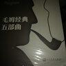 【出版社直發(fā)】毛姆經(jīng)典五部曲函套珍藏版5冊月亮和六便士+面紗+尋歡作樂+人生的枷鎖+刀鋒 人民文學出版社 【5冊珍藏版】毛姆經(jīng)典五部曲 曬單實拍圖