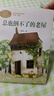 總也倒不了的老屋  三年級上冊 慈琪 兒童文學(xué)作家 人教版課文作家作品系列 語(yǔ)文教材配套讀物 同名作品收入中小學(xué)語(yǔ)文教科書(shū) 曬單實(shí)拍圖