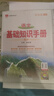 【官方正版 現貨速發(fā)】2026新薛金星高中語(yǔ)文基礎知識手冊語(yǔ)文數學(xué)英語(yǔ)物理化學(xué)生物歷史政治高考復習資料高考備考知識清單 全國通用版 高中語(yǔ)文基礎知識手冊 曬單實(shí)拍圖