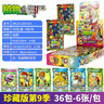 趣味童年植物大戰(zhàn)僵尸卡片玩具2經(jīng)典版整盒男孩女孩滿星卡七夕開學(xué)季禮物 曬單實(shí)拍圖