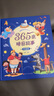 【小羊上山精選】365夜睡前故事·典藏版 兒童繪本0-3-6歲幼兒園推薦 圖書幼兒?jiǎn)⒚稍缃膛鋱D 精裝硬殼兒童讀物故事書 曬單實(shí)拍圖