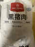 1號會(huì )員店黑豬雪花松板肉 凈重2.4斤 豬肉豬頸肉臉頰肉豬臉肉烤肉燒烤食材 曬單實(shí)拍圖