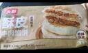 頭廚牛肉餡餅 1040g10片酥皮牛肉餅 兒童早餐半成品速食 拒絕合成肉 曬單實(shí)拍圖