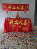 素巾開(kāi)工大吉儀式全套新房裝修開(kāi)工儀式用品幕布開(kāi)工桌布條幅禮炮貼紙 開(kāi)工大吉【性價(jià)比款】一套備齊 當(dāng)次日達(dá)+喜迎新房+順順利利 曬單實(shí)拍圖
