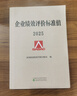 企業(yè)績(jì)效評價(jià)標準值2025 國務(wù)院國資委考核分配局 經(jīng)濟科學(xué)出版社 2025年企業(yè)績(jì)效評價(jià)企業(yè)管理 曬單實(shí)拍圖