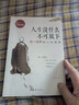 人生沒(méi)什么不可放下 弘一法師的人生智慧 曬單實(shí)拍圖