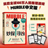 自營包郵 妙探尋兇 風靡全球100萬人的推理游戲murdle 謀殺案與數(shù)獨結(jié)合的推理神 G.T.卡伯爾著 懸疑推理 游戲書 數(shù)獨 解謎 邏輯思維 燒腦 趣味游戲 中信出版社 曬單實拍圖