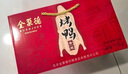 全聚德 北京烤鴨 百年禮盒套裝1380g 老字號(hào)北京特產(chǎn)熟食食品 中秋送禮 曬單實(shí)拍圖