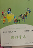 快樂(lè )讀書(shū)吧三年級上冊/下冊 人教版 稻草人 格林童話(huà) 安徒生童話(huà) 人民教育出版社中國古代寓言故事 克雷洛夫寓言 伊索寓言 三年級 上 下必讀課外閱讀小學(xué)生讀物三年級課外書(shū)籍書(shū)目  正版人教社 三年級上 曬單實(shí)拍圖