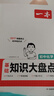 一本初中化學(xué)知識(shí)大盤點(diǎn) 2026同步教材思維導(dǎo)圖串記七八九年級(jí)期中期末中考總復(fù)習(xí)速查記手冊(cè) 曬單實(shí)拍圖