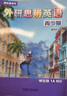外研思辨英語青少版 think教材 學生用書+練習冊 入門級1234 AB冊 外研社國內(nèi)點讀版 原劍橋Think教材中學生少兒英語教材新拓展系列 618 1A 學生書+練習冊（外研思辨英語） 曬單實拍圖