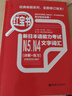 日語(yǔ)紅藍寶書(shū)系列 紅寶書(shū) 新日本語(yǔ)能力考試N5、N4文字詞匯（詳解+練習）贈音頻 曬單實(shí)拍圖