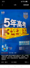 五三高一上冊必修一2026版五年高考三年模擬必修第一冊高中必修1新教材同步練習冊5年高考3年模擬53 數學(xué)必修一（人教A） 曬單實(shí)拍圖