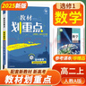 2026高中教材劃重點(diǎn) 高二上 數(shù)學(xué) 選擇性必修 第一冊(cè) 人教A版 教材同步講解 理想樹(shù)圖書 曬單實(shí)拍圖