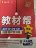 教材幫高一上 必修第一冊(cè)】天星教育2026高中教材幫必修一高一課本全套人教版高中同步教輔講解輔導(dǎo)書(shū)資料教材完全解讀全解 熱賣(mài)4本：數(shù)物化生【人教A版】 曬單實(shí)拍圖