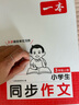 一本小學(xué)生同步作文三年級(jí)上冊(cè) 2025秋語文滿分作文單元習(xí)作好詞好句素材積累寫作方法技巧優(yōu)秀范文大全 曬單實(shí)拍圖