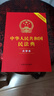 民法典2025正版含典型案例 全套及司法解釋 中華人民共和國民法典2025正版 中國民法典 大字本中國法制出版社 中國人民司法解釋婚姻法律法規(guī)常用工具教材教程書籍 【單本】民法典 曬單實拍圖