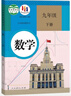 【新華書店正版】2026中考提前預(yù)習(xí) 適用人教版初中9九年級下冊數(shù)學(xué)書人教版課本人教版部初三3下冊9年級下冊數(shù)學(xué)書課本教材教科書9九下數(shù)學(xué)書 九年級下冊數(shù)學(xué) 曬單實拍圖