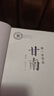 帶一本書(shū)去甘南（中國這么美的30個(gè)自治州） 曬單實(shí)拍圖