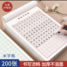 西瑪（SIMAA）米字格硬筆書(shū)法紙16k練字本200張鋼筆練字紙書(shū)寫(xiě)紙書(shū)法專(zhuān)用紙 40頁(yè)/本 5本/包8548 曬單實(shí)拍圖
