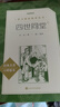 四世同堂全2冊(cè) 老舍著 丁聰插圖 語(yǔ)文閱讀推薦叢書(shū)（高二語(yǔ)文閱讀高中課標(biāo)教材配套暑期閱讀學(xué)生閱讀課外閱讀開(kāi)學(xué)季）人民文學(xué)出版社 曬單實(shí)拍圖