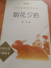 朝花夕拾魯迅 語(yǔ)文閱讀推薦叢書(shū) 七年級上初一初中必讀中小學(xué)生閱讀指導目錄初中學(xué)生課外閱讀暑期閱讀魯迅全集版本人民文學(xué)出版社 曬單實(shí)拍圖