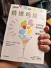 情緒雞尾酒 從多巴胺到內啡肽，調配幸福秘方 掌控情緒 貪婪的多巴胺 催產(chǎn)素 血清素 內啡肽 皮質醇 睪酮 中信出版社 曬單實拍圖