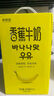 華西新希望風(fēng)味香蕉牛奶200mlx12盒整箱 營養(yǎng)早餐奶 節(jié)日禮盒 曬單實拍圖