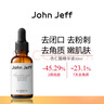 John Jeff杏仁酸精華液去閉口粉刺去角質(zhì)疏通細(xì)致毛孔改善痘痘姐夫30ml 曬單實(shí)拍圖