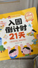 學(xué)而思 入園倒計時(shí)21天 2-4歲幼兒園入園指南 入園能力培養繪本 緩解分離焦慮 家長(cháng)指南 曬單實(shí)拍圖