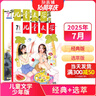 7-10月現貨 兒童文學(xué)少年版雜志訂閱 經(jīng)典+選萃每月2冊 7-15歲中小學(xué)生課外閱讀素材 青少年寫(xiě)作提升閱讀單期/半年/全年訂閱2025年1月-5月-7月-12月任選雜志鋪非過(guò)期刊 【現貨】?jì)和膶W(xué) 曬單實(shí)拍圖